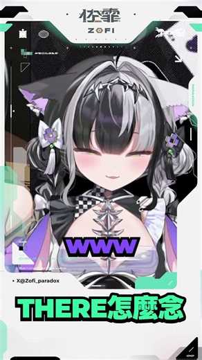 我念的沒錯啊...？？？#Paradox5th #佐霏Zofi #新人Vtuber #擴散希望
