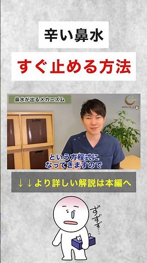 辛い鼻水を速攻で止める方法｜鼻炎 #shorts