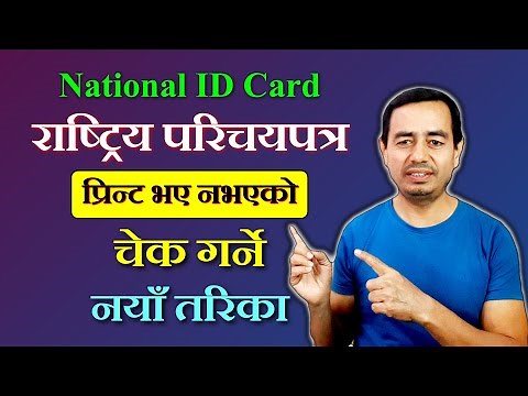 Rastriya Parichaya Patra print check | National Identity Card number check | NID Card Nepal
