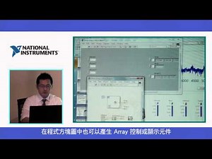 【LabVIEW 初學者速成班】第四課01：矩陣
