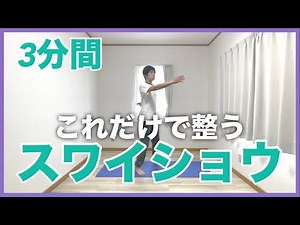 [3-minute] Relaxing Stretch Swai-Sho! Easy arm movements for when you're short on time 🌟 Say good...