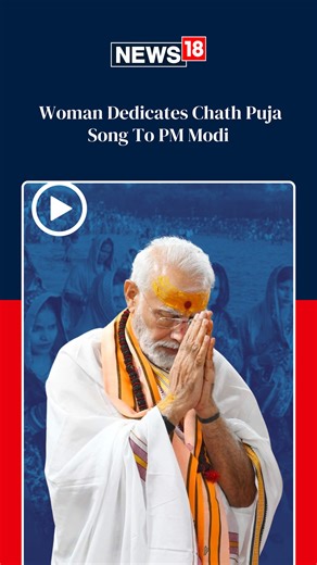 1.5K views | Woman sings special Chath puja song, dedicates it to PM Modi ahead of Bihar elections #ChathPuja #Chathpuja2025 #Chath2025 #Chhathpuja #Viral #Bihar #PMMOdi #NarendraModi #India #Music #Songs #women | News18 | Facebook