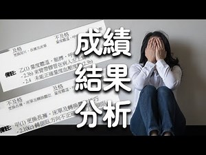 ERB 醫護支援人員證書 - 考試成績結果分析 + 真實劇場演繹
