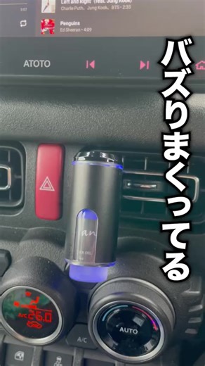 車内用芳香剤でめちゃくちゃ良かった商品紹介します！ #カー用品 #ディフューザー