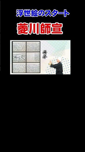 The Beginnings of Ukiyo-e | Hishikawa Moronobu [Japanese Art] [Art] [Japanese History] [History] ...