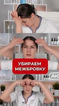 Eliminating the space between eyebrows: 5 effective exercises. Save #betweenbrows #exercises #ayu...