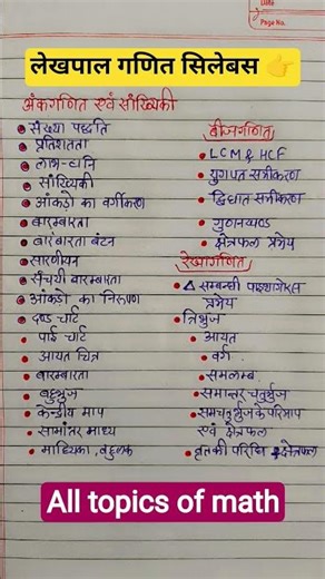 #lekhpal math syllabus #