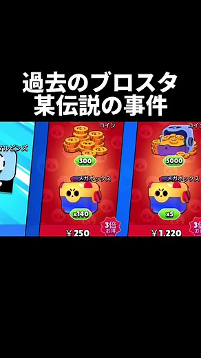 伝説の140ボックス事件を振り返る