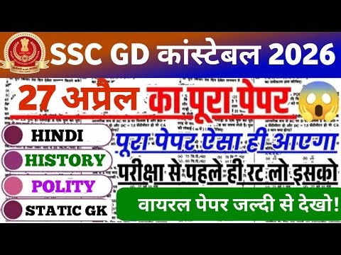 ssc gd Gk Gs important question 2026 || ssc gd constable Gs question 2026 || ssc gd Gk Gs