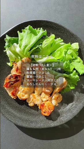 【鶏のマーマレード焼き】管理栄養士監修レシピ｜ヘルスケアアプリHELPO #shorts #料理 #簡単レシピ