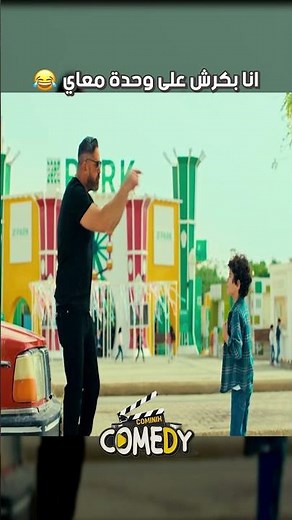 انا بكرش على وحدة معاي في المدرسة 😂😂😂😂| البعبع