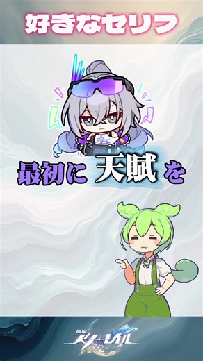 崩壊スターレイル 人気セリフ集！