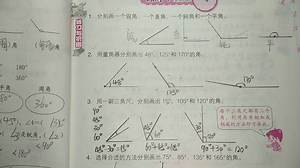 学四P25课时4练习与巩固第二题