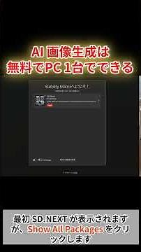 【完全無料】PCさえあればOK！Stability Matrixで始めるおうちAI画像生成 #shorts