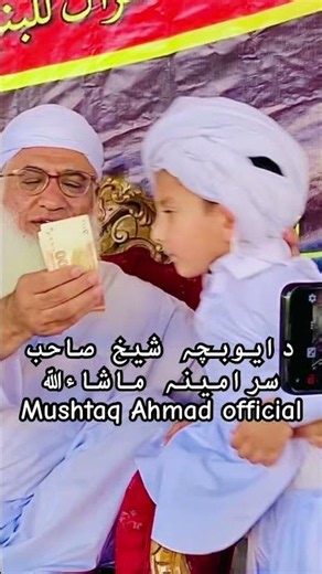 Islamic short video||شہید شیخ ادریس صاحب رحمۃ اللّٰہ علیہ یو یادگار وڈیو