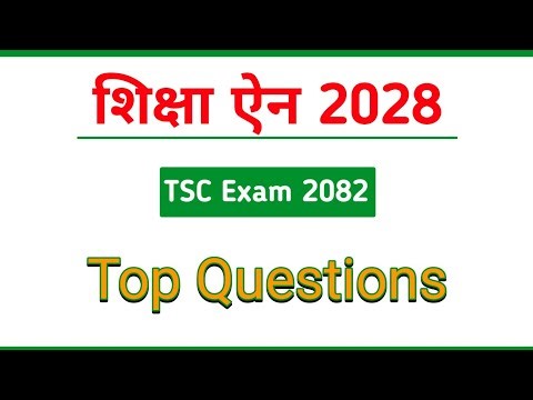 TSC Preparation 2082 | शिक्षा ऐन 2028 Important MCQ | Teacher Service Commission First Paper