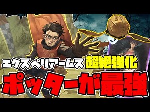 有名配信者さんとバトル⁈エクスペリアームスが超絶強化!?ハリーポッターが一番最強!!スニッチ入りデッキでメタって勝ちまくれ!!【ハリポタ覚醒】【ハリーポッター：魔法の覚醒】