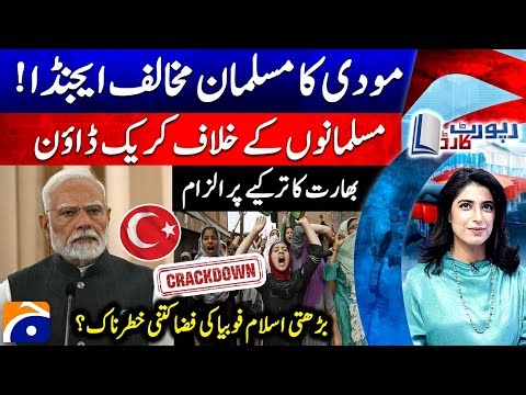 Modi's Anti-Muslim Agenda - India's allegation on Turkiye - Islamophobia - Report Card - Geo News