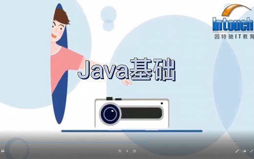 Java零基础教程-java入门必备-基础练习示例课程