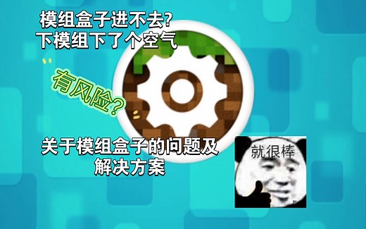 关于我的世界模组盒子的问题和解决方法，如何导入addon