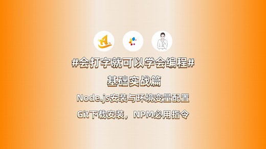 Node.js安装与环境变量配置，Git下载安装，NPM必用指令