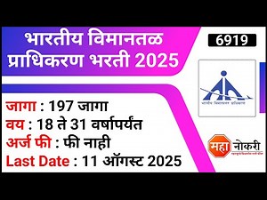 197 जागा । भारतीय विमानतळ प्राधिकरण भरती 2025 । AAI Apprentice 2025 | ITI Diploma Jobs