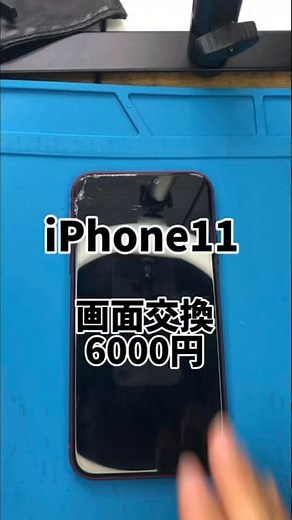 みんなの安い修理屋教えて！#iPhone #iPad #宅配 #修理 #スマホ