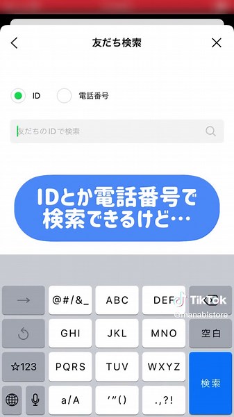 【LINE便利機能】知らない人からの友だち追加対策！ #LINE便利機能 #スマホ便利機能 #スマホ教室 #入門 #おすすめ機能 #友だち追加 #対策 #勝手に #マナビストア