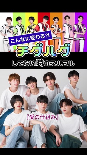 チグハグじゃないスパフルを知ったら沼ります #小田惟真 #惟真伝心 #スパフル #thesuperfruit #47都道府県フリーライブ #11月3日東京ドームシティホール #スパフル宣伝隊 #愛の仕組み @天然記念物 #チグハグ