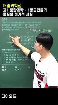 #통합과학1, #1등급만들기, #물질의전기적성질, #다이오드, #역전압