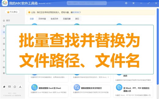 太厉害了，批量将路径、文件名、文件夹名写入到Word/Excel/PPT/PDF/记事本中