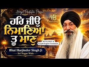 Har Jio Nimaniyan Tu Maan | Bhai Harjinder Singh Ji Sri Nagar Wale | Peaceful Shabad Kirtan