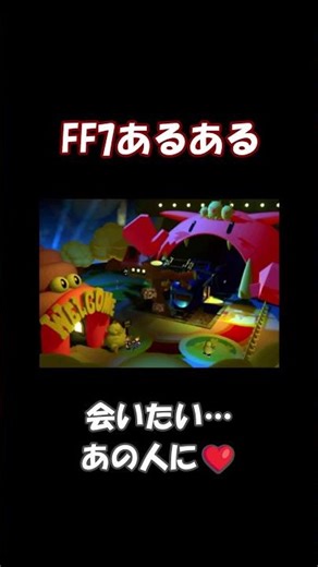 【FF7】FF7あるある7【GP交換おじさん】#レトロゲーム #finalfantasy #ファイナルファンタジー #ff7