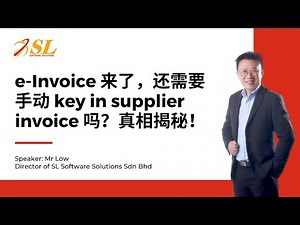 e-Invoice 来了，还需要手动 key in supplier invoice 吗？真相揭秘！