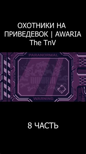 Хелтейкер: Полное Видео от The TnV