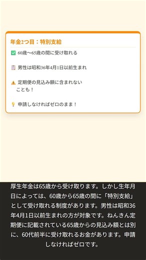 60代前半で受け取れる！特別支給の老齢厚生年金を見落としていませんか？