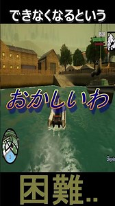 【GTA SA】GTA歴15年以上の男がサンアンドレアスで一つ計画が狂うと、まともに冷静な判断ができなくるという困難、、#gta #ゲーム実況 #shorts