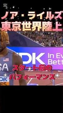 Noah Lyles wins his fourth consecutive 200m gold medal at the Tokyo 2025 World Athletics Champion...