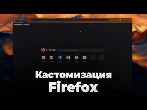 Firefox Customization - Third Party Themes | How to Install Themes in Firefox | Custom Firefox Th...