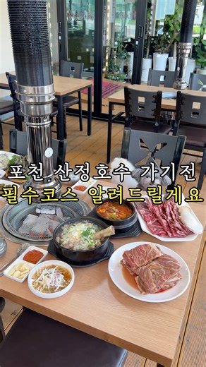 포천 산정호수 가기 전 필수코스 알려드릴게요