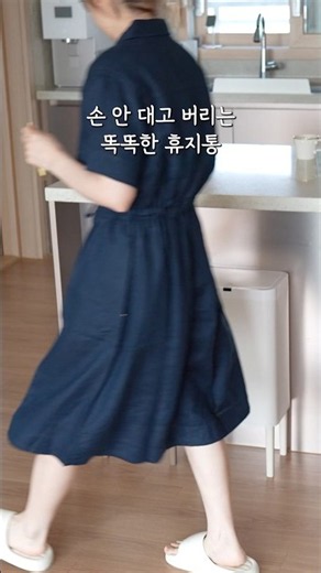 쓰레기 버릴 때마다 기분 좋나지는 센서 휴지통!