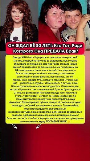 Он ждал ее 30 лет , а она нашла другого. История Ольга Картункова #шоубизнес #звезды