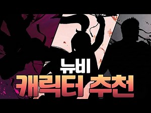 [Spa6] Newbie Character Recommendations