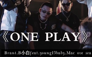 Brant.B小白《ONE PLAY》feat.young13baby.Mac ove seas