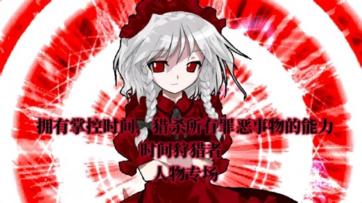 〖MUGEN〗时间狩猎者 人物专场 拥有掌握时间，猎杀所有罪恶事物的能力