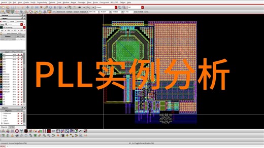 PLL版图实例分析