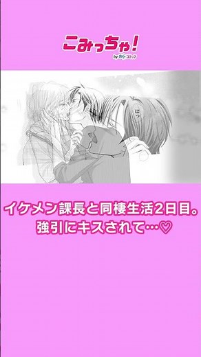 【恋愛漫画】イケメンな彼から、強引にキスされて...♡『恋愛不感症ーホントはもっと感じたいー』
