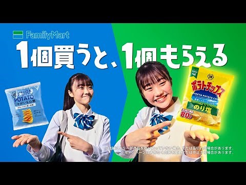 FamilyMart CM 「1個買うと、1個もらえるコール2023」篇 15秒 ST