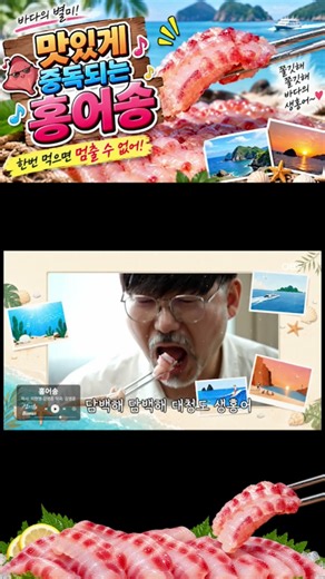 맛있게 중독되는 홍어송-더더밴드