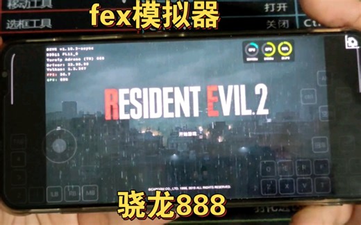 fex模拟器运行生化危机2重制版教程